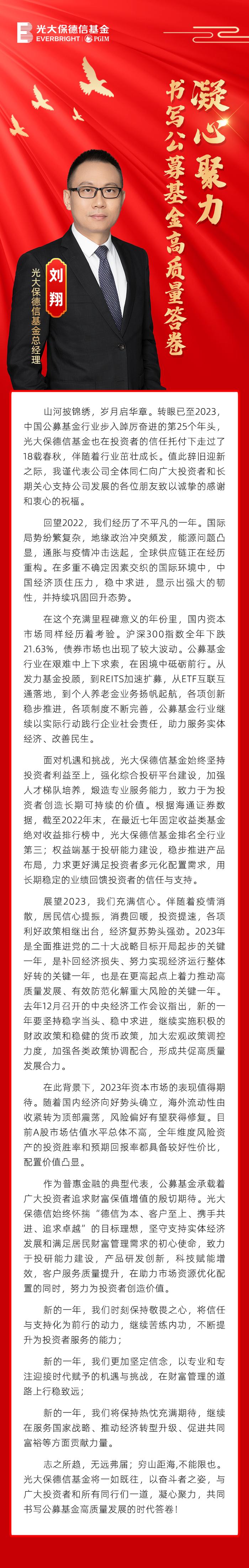 光大保德信基金总经理刘翔：凝心聚力，书写公募基金高质量答卷