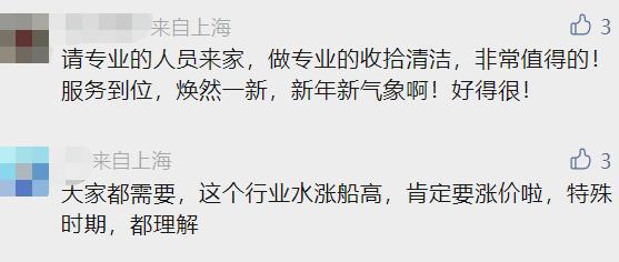 厨师上门做年夜饭10天能挣2万？有人花4600元做全屋“大扫除”，还有很多约不上…