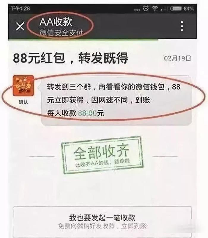 邯郸人注意！这6种微信红包千万别抢！