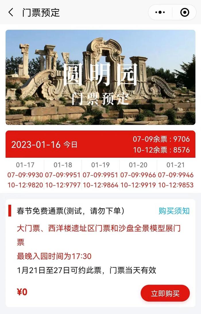 大年初一，圆明园新春市集开启！20万张免费票邀你逛园