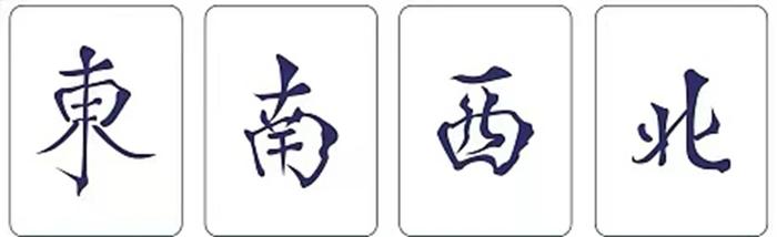 打麻将“胡了”用英文怎么说？