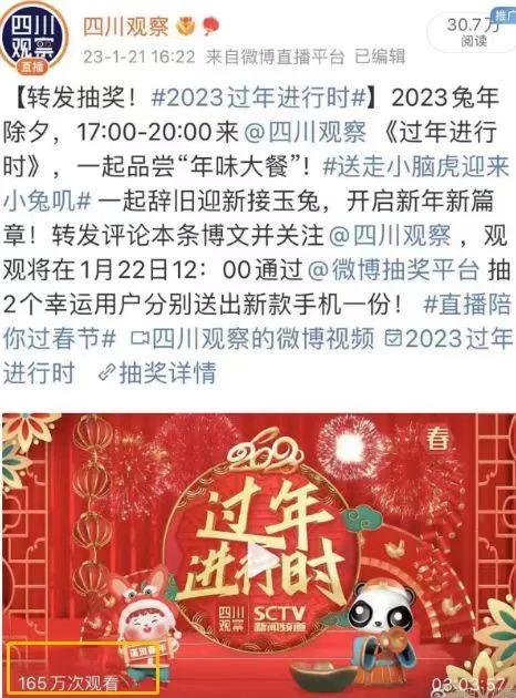 全网流量超2600万！川台《过年进行时》新春特别直播“战报”出炉