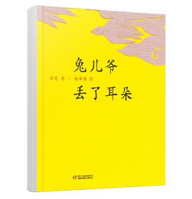 兔年怎么过？与孩子一起读童书，遇见“不一样”的兔子