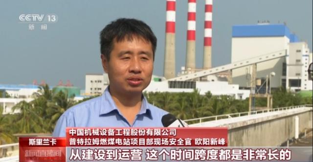 纸币上的“中国建造”丨普特拉姆燃煤电站 点亮万家灯火