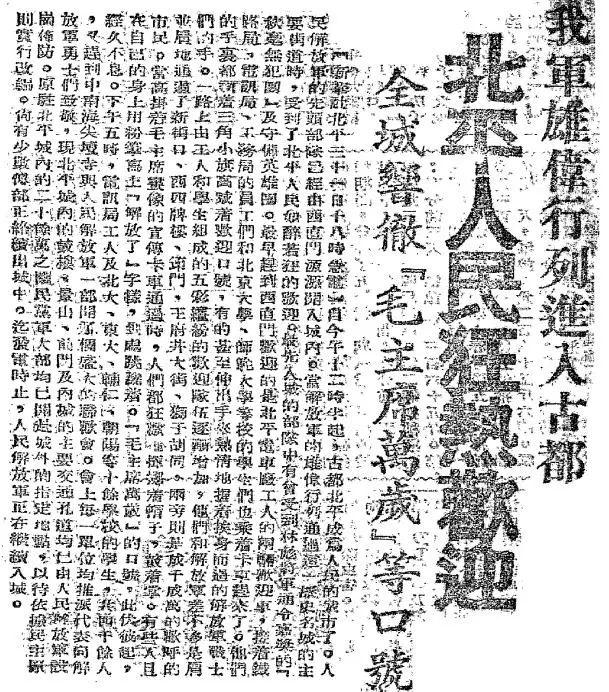 1949年的北平城百姓如何过大年｜农历大年初三 · 古都北平回到人民怀抱