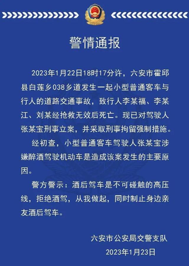 安徽六安市霍邱县发生一起道路交通事故 致3名行人抢救无效后死亡