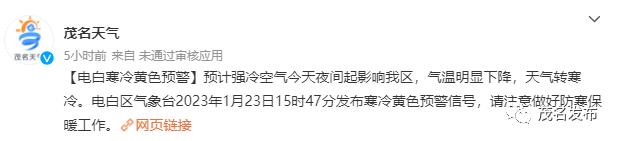 茂名寒冷黄色预警生效！最低气温是…