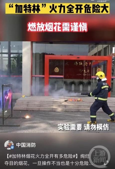 “加特林”“仙女棒”春节期间价格猛涨，重庆消防提醒：网红烟花最高温可达800℃