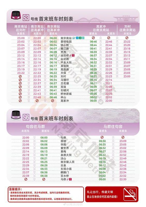 收藏！2023年南京地铁运营时间表