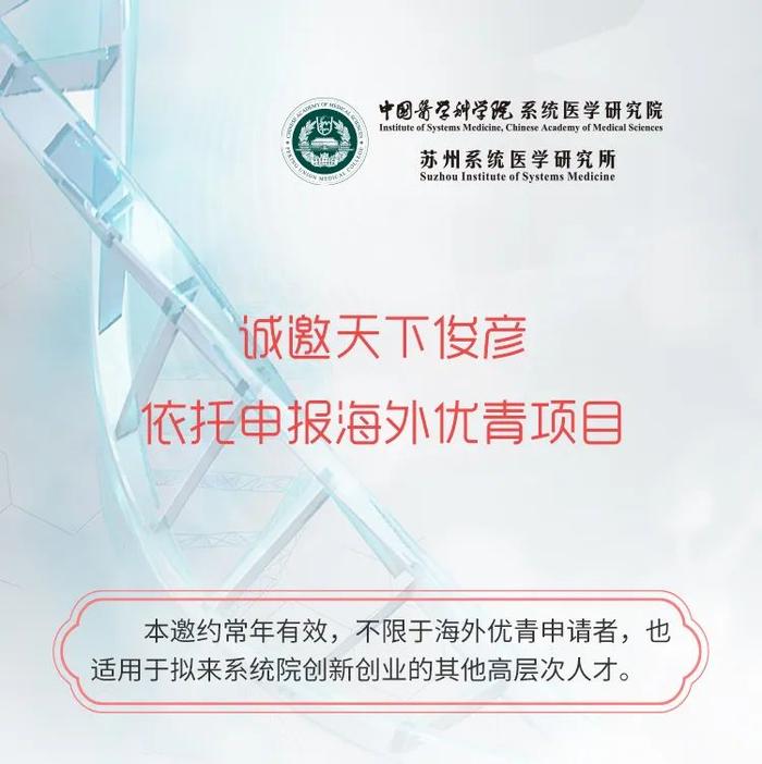 事业编+生活保障550万起！苏州这所新型科研机构诚邀申报海外优青