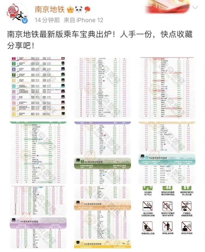 2023年南京地铁运营时间表来啦！快收藏！