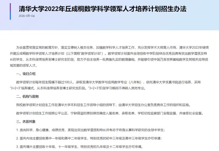 热搜沸了！初中生保送清华，本硕博连读！14岁的他能不能适应大学生活？