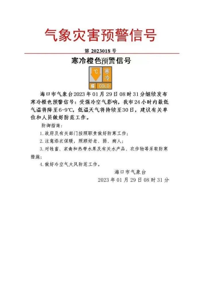 7℃及以下！海南发布寒冷三级预警，这几个市县要注意！升温要等到……