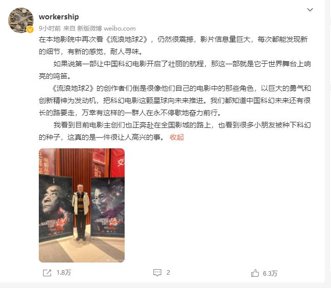 刘慈欣分享《流浪地球2》观影体验：中国科幻电影于世界舞台上响亮的鸣笛