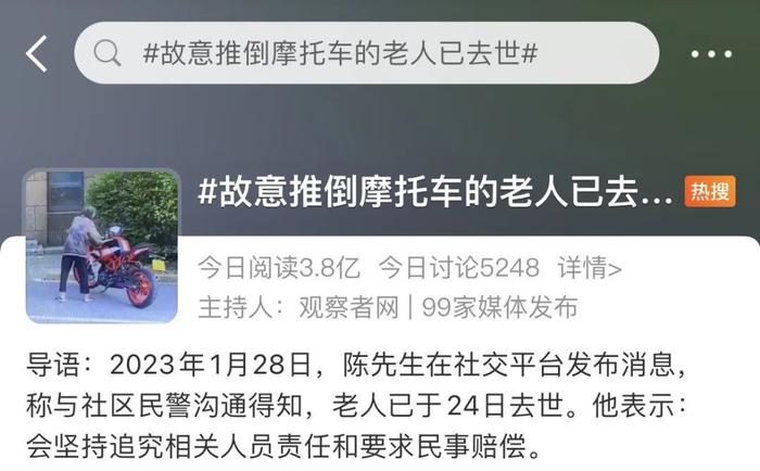 老人故意推倒摩托车，拒不赔偿后去世！车主：将坚持追责