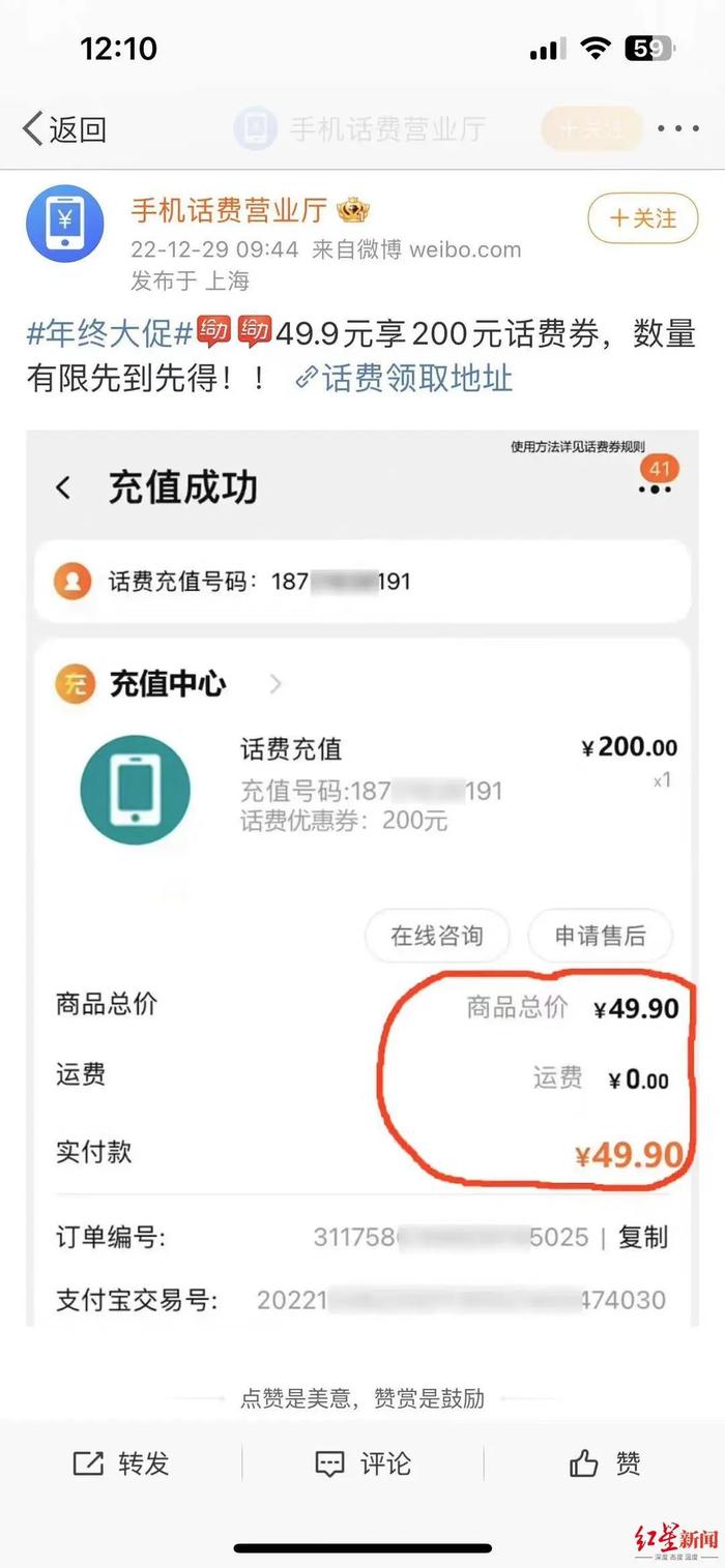 49.9享200元话费券？不少人刷到这个消息，有人充值了，结果…