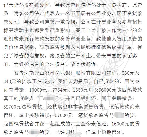 逾期贷款清偿后仍有不良征信记录 法院判银行赔偿2000元损失