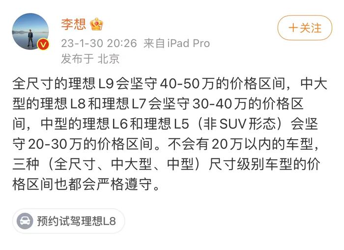 理想L5车型首次公布：不是SUV，价格坚守20万以上