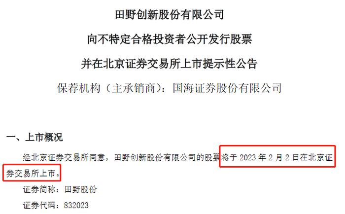 田野股份2月2日北交所上市：热带原料果汁第一股 为茶百道等的原料果汁供应商