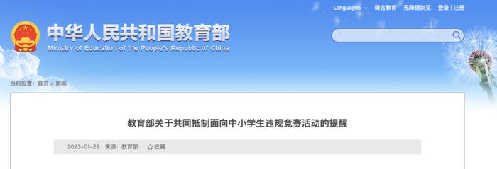 竞赛结果不得作为中高考加分项，教育部最新提醒→