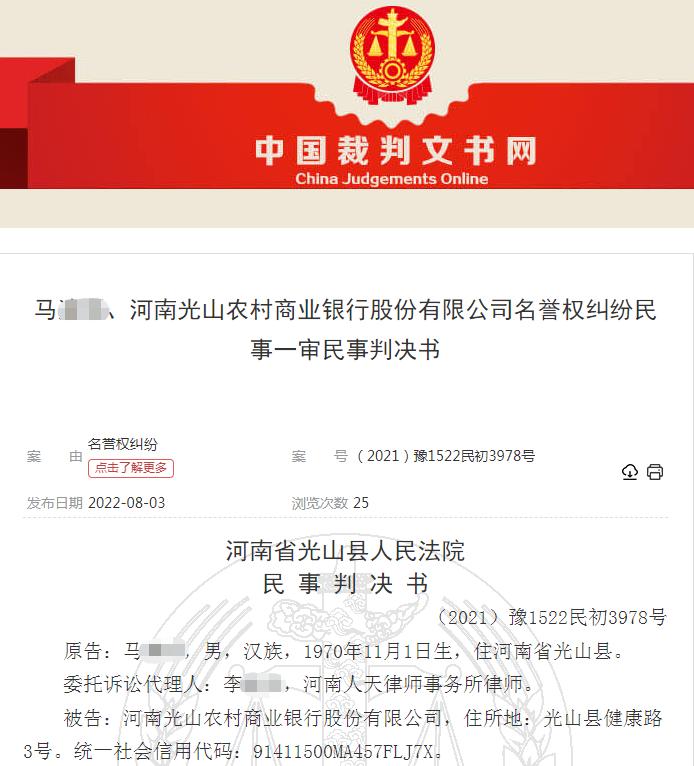 逾期贷款清偿后仍有不良征信记录 法院判银行赔偿2000元损失