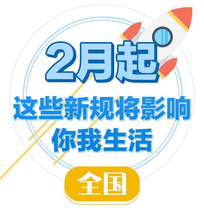 二手房“带押过户”、试点恢复出境团队游……2月起，这些新规将影响浙江人的生活