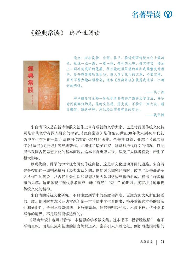 朱自清《经典常谈》入选初中语文教材，1月销售超百万册