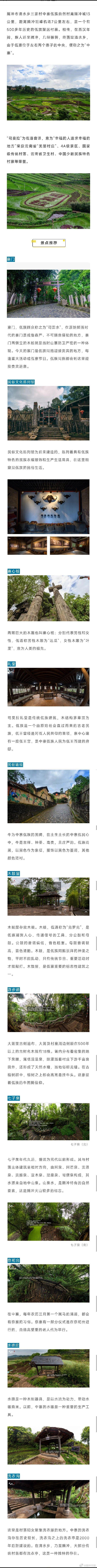 清水中寨司莫拉佤族村