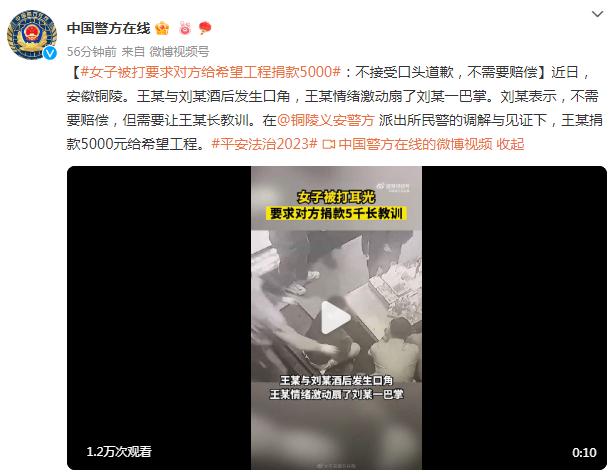 女子被打要求对方给希望工程捐款5000：不接受口头道歉，不需要赔偿