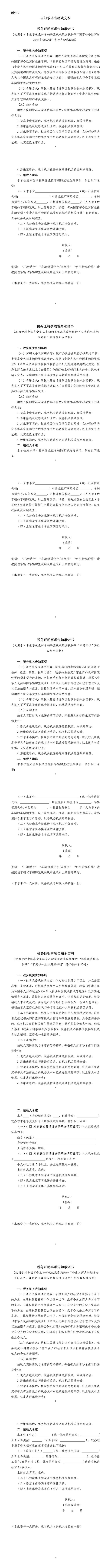 税务局正式通知！部分税务证明事项告知承诺制！3月1日起执行！