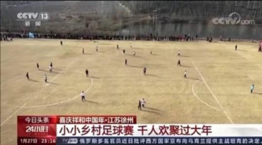 徐州乡村足球赛火成“村界杯”，这才是中国足球的希望