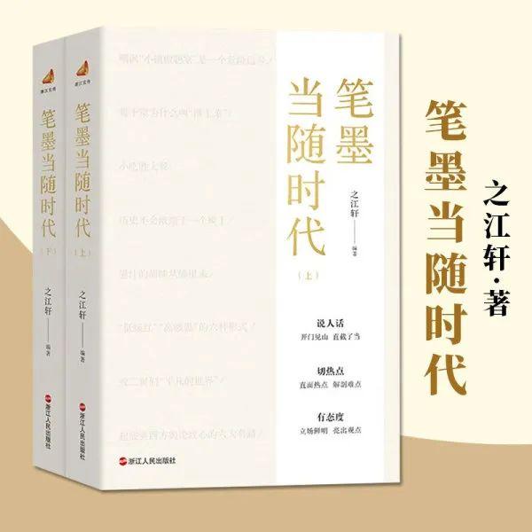 “浙江宣传”的样本价值及经验模式分析