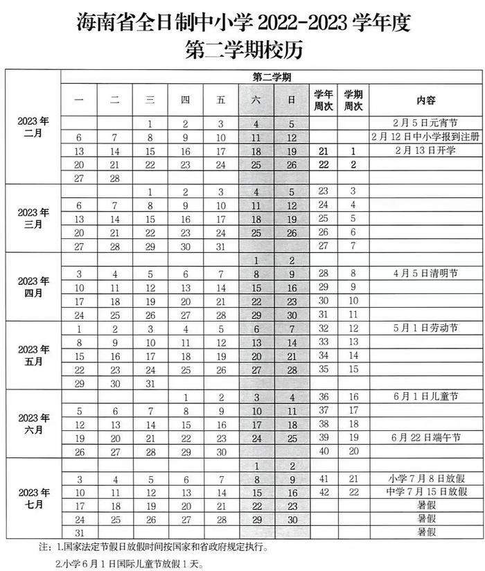 海南中小学将于2月13日开学，多所高校明确返校报到时间