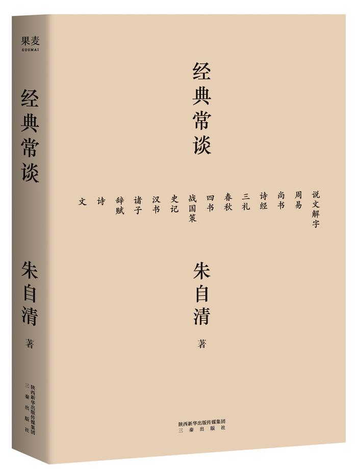 朱自清《经典常谈》入选初中语文教材，1月销售超百万册