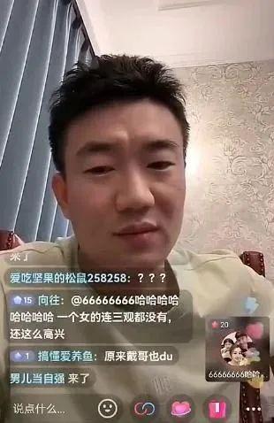 戴琳直播截图。