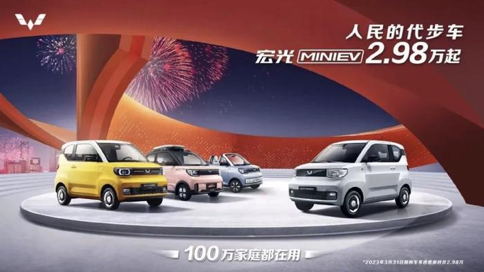 上汽通用五菱：3月31日前宏光MINIEV售价2.98万元起