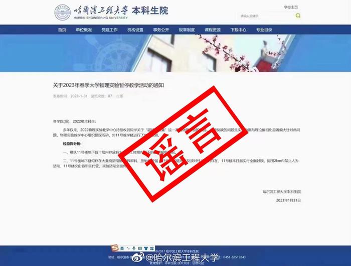 哈尔滨工程大学疑似发现大量放射性原料？校方辟谣