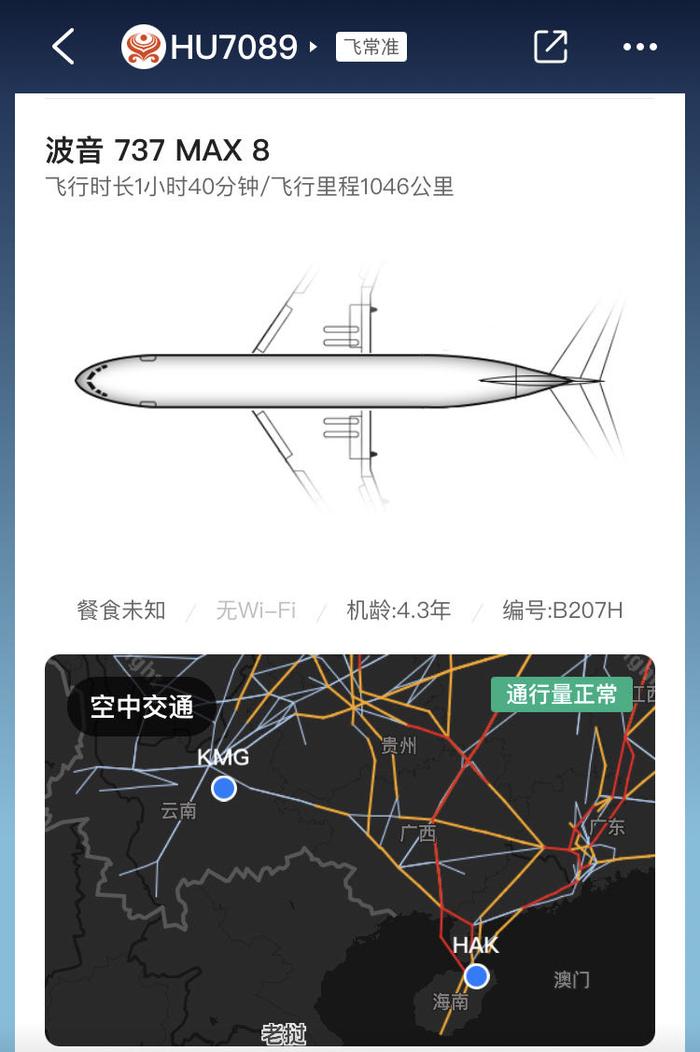 海南航空恢复波音737MAX商业运营