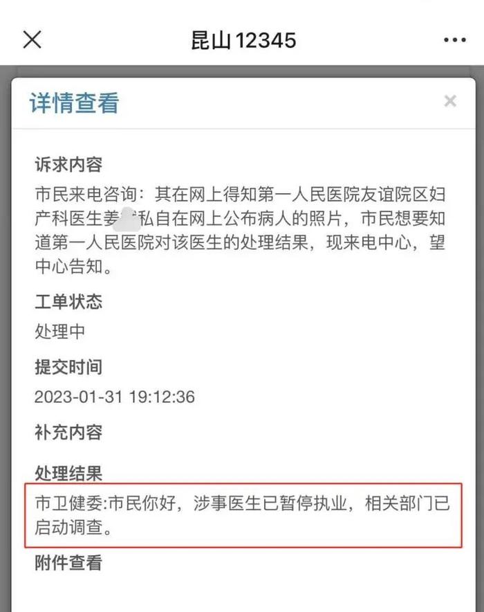 姜某（男，妇产科医生）被暂停执业，相关部门启动调查