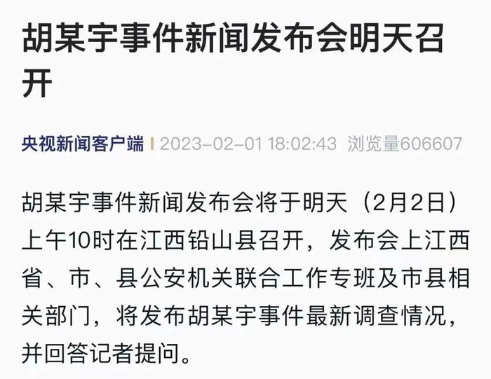 明天召开发布会！鞋带缢吊可能吗？胡鑫宇案4大疑惑和误解