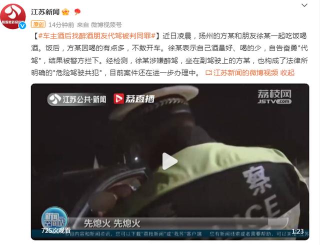 都罚！车主酒后找醉酒朋友“代驾”被判同罪