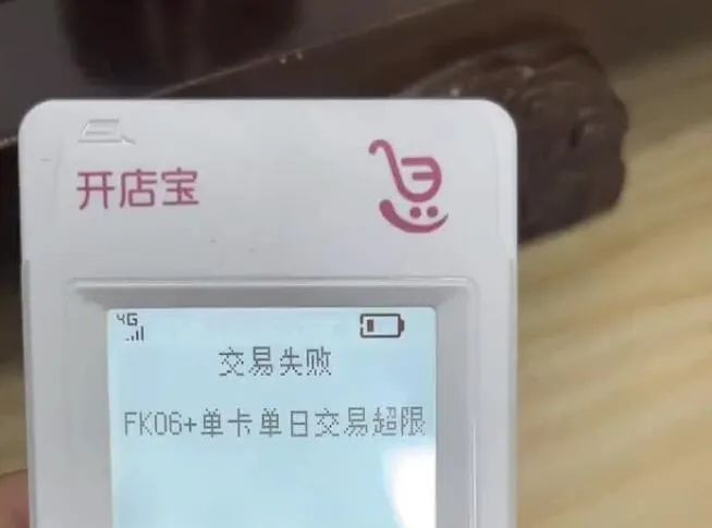 开店宝支付因7项违规被罚628万元 银通支付被罚6万元