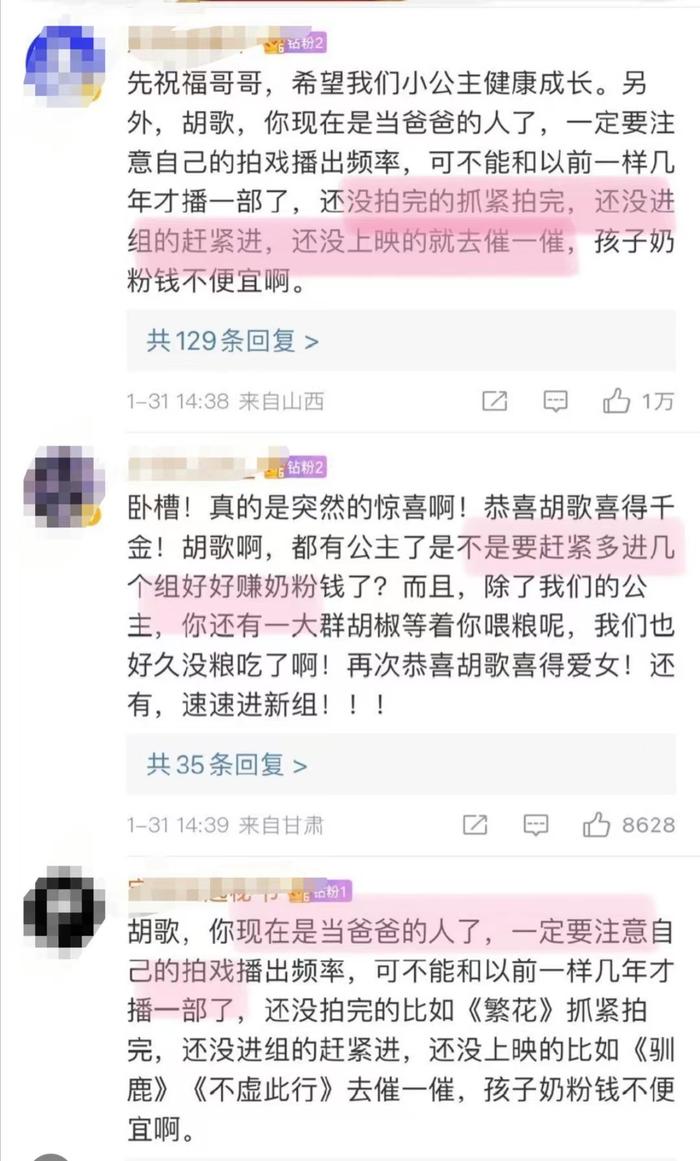 吃个瓜把胡歌夫妇身份证号都扒出来了，就离谱！