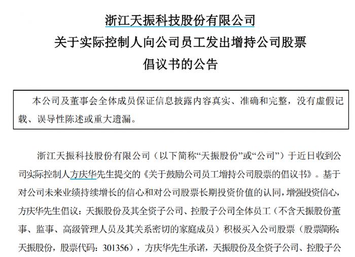 刚刚，兔年首例兜底增持！实控人发话：员工买股票，亏了算我的，赚了归自己！