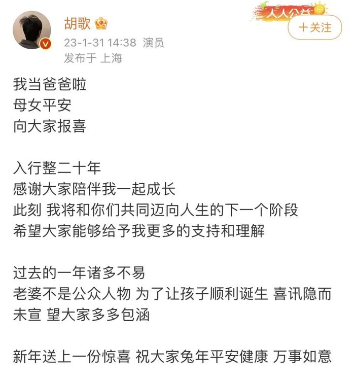 吃个瓜把胡歌夫妇身份证号都扒出来了，就离谱！