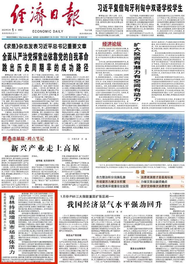 央媒看吉林丨经济日报今日双版聚焦我省经济发展亮点