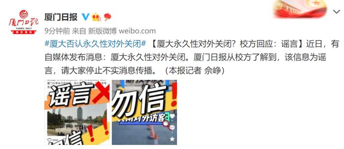 @厦门日报 微博截图