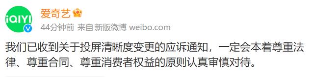 爱奇艺因限制投屏被起诉！合同有效期内能否单方变更条款？律师这样说