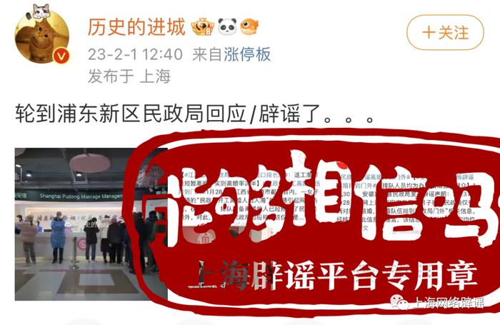 网传“上海浦东民政局离婚排长队”，又是大V在蹭热度