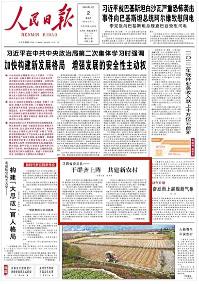 人民日报聚焦安义县：干群齐上阵 共建新农村